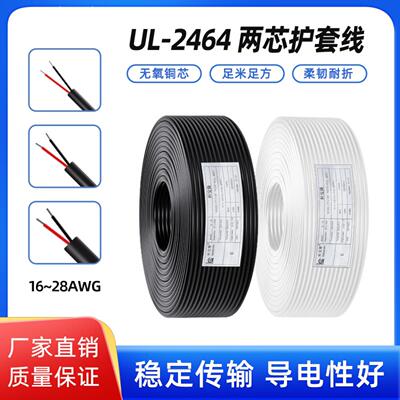 UL2464美标两芯护套电线