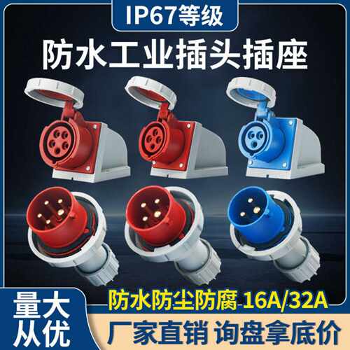 航空级IP67防水工业连接器16A32A