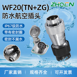 12P电连接器TN_ZG菱形母座 WF20防水型航空插头插座2