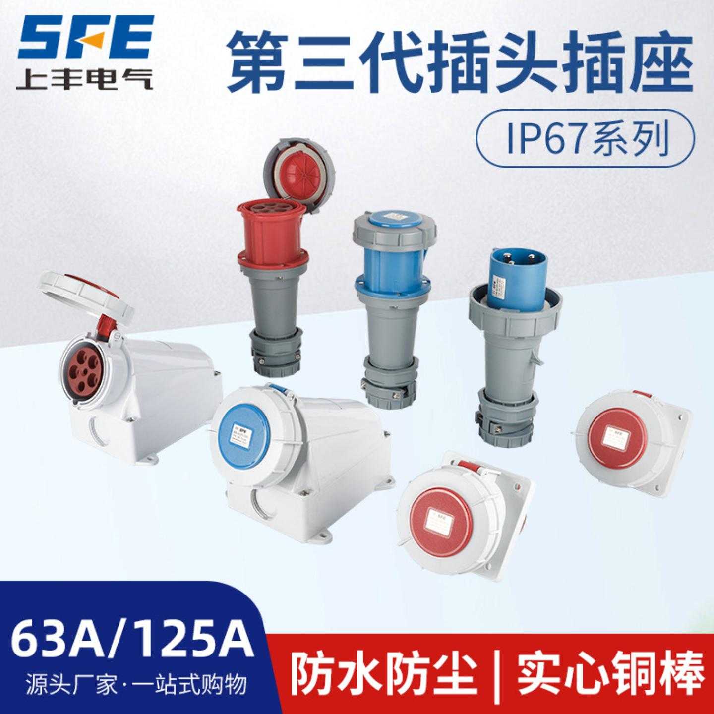 上丰63A125A航空工业插头插座组合图防水不IP67