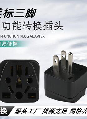WY-5日美式转接头日本泰国极性两扁一圆多功能插孔2扁转3脚CE