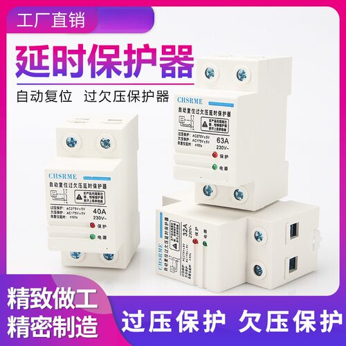 自复式过欠压保护器2P32A63A