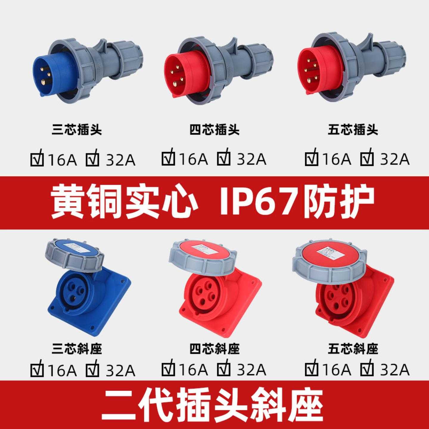 禾丰航空工业插头16A/32A倾斜式插座3芯4线5孔暗装斜座IP67防水爆