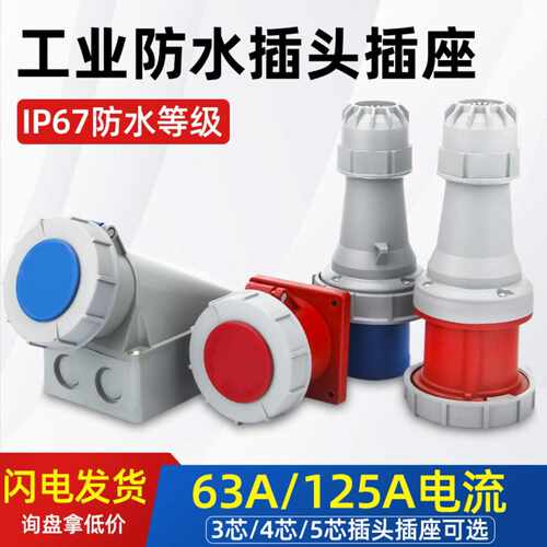 IP67航空级防水防尘工业连接器芯