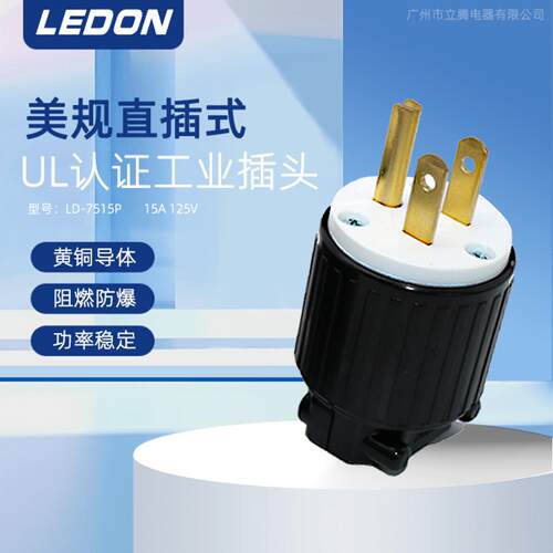 NEMA515P美规UL认证Y型直插