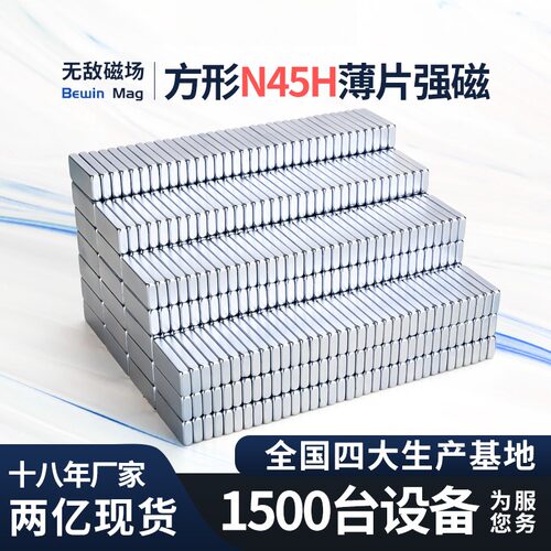 源头现货钕铁硼强磁片方形