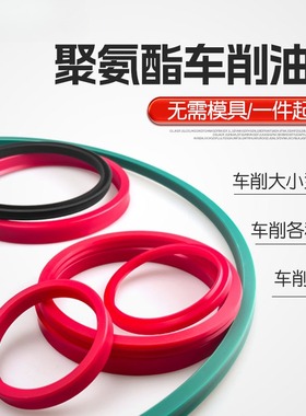定做车削大油封红色聚氨酯材质冲床U圈O型密封圈YXD/UPR型