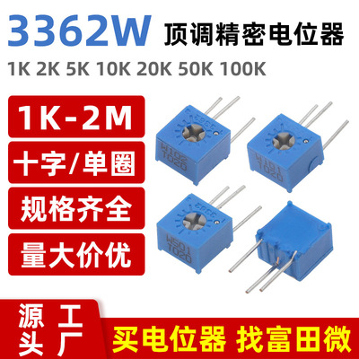 3362W-103(K)十字/顶调