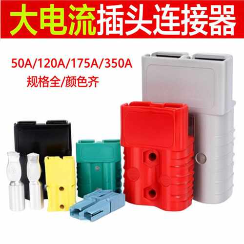 适用电池电瓶电源连接器50A120A