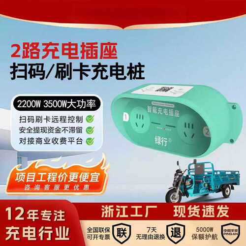 绿行10路区投币刷卡智能电动带与
