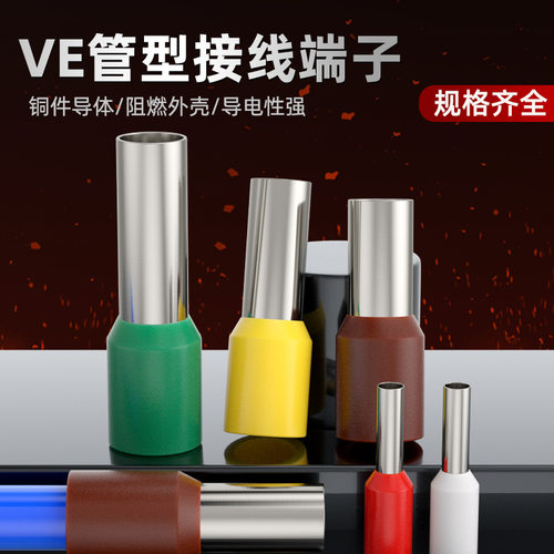 VE管型0508 E7508 E1008 E1508 E2508针型冷压接线端子铜线耳鼻子