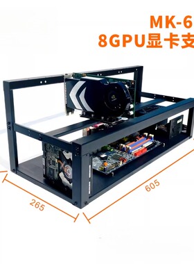 8卡开放式支架,8GPU显卡支架,显卡机架,八卡机架,源头工厂