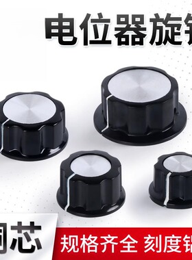 音箱调节胶木旋钮帽子6mm内孔电位器旋钮帽黑色旋钮开关