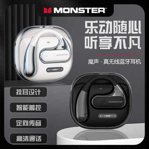 魔声MonsterAC320开放式高音质不