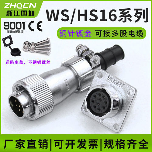 厂家供应航空插头WS16-2/3/4/5/7/9芯10方形法兰插座TY/Z电连接器