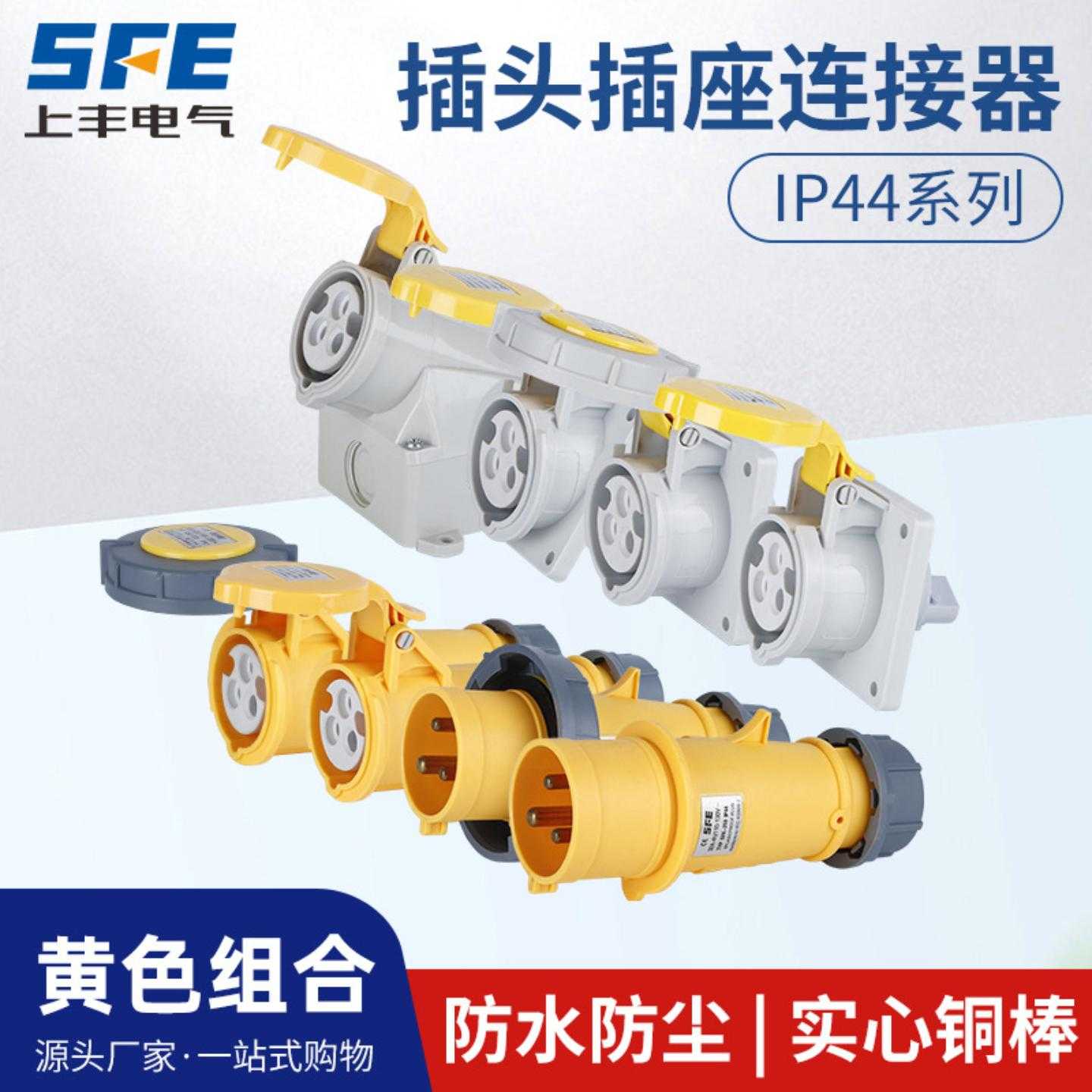 上丰黄色航空工业插头插座连接器组合图防水不IP44
