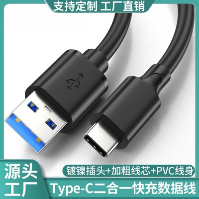 TypeC10Gbps快充数据线