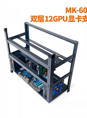双电源12GPU显卡支架,12卡显卡机架升级版,开放式显卡机箱