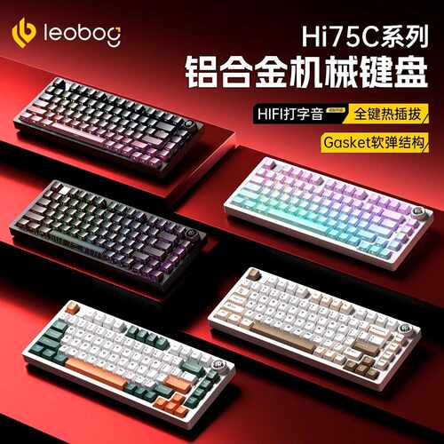 LEOBOGHi75C三模无线机械键盘