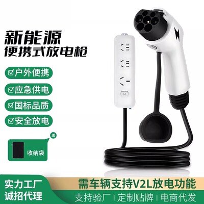 新能源放电枪电动汽车户外露营便携式V2L取电器4.5kw大功率通用型