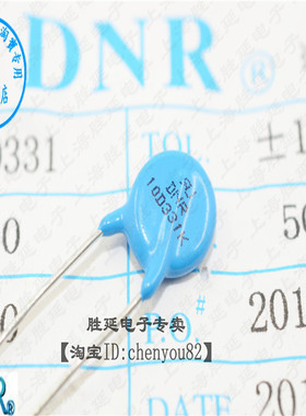 原装正品DNR品牌压敏电阻10D331 10K331 电压330V 直径10MM