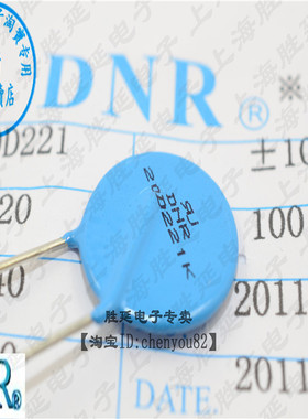 原装正品DNR品牌压敏电阻20D221K  20K221K 电压220V