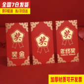 奖字红包袋2026公司年会活动优秀员工抽奖金通用万元 大红包墙定制