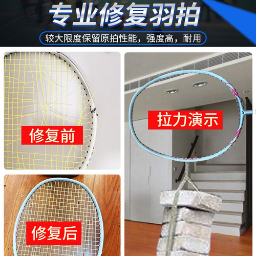 修复羽毛球拍断点修手柄中杆拍框