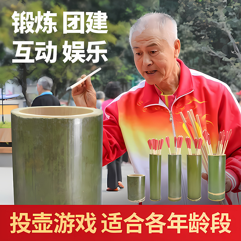 传统投壶游戏竹筒活动竹箭筒