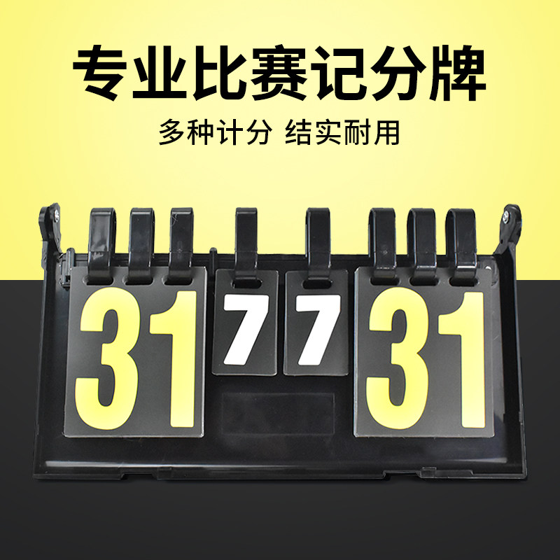 乒乓球羽毛球比赛记分牌带局分图片