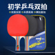 乒乓球拍单拍学生初学者专业级三星直拍横拍2只装 儿童乒乓球双拍