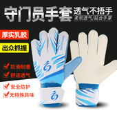 足球守门员手套儿童门将手套专用小学生比赛青少年足球手套守门员