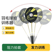 羽毛球拍挥拍器手腕单人腕力发力阻力训练拍套挥拍练习器训练器