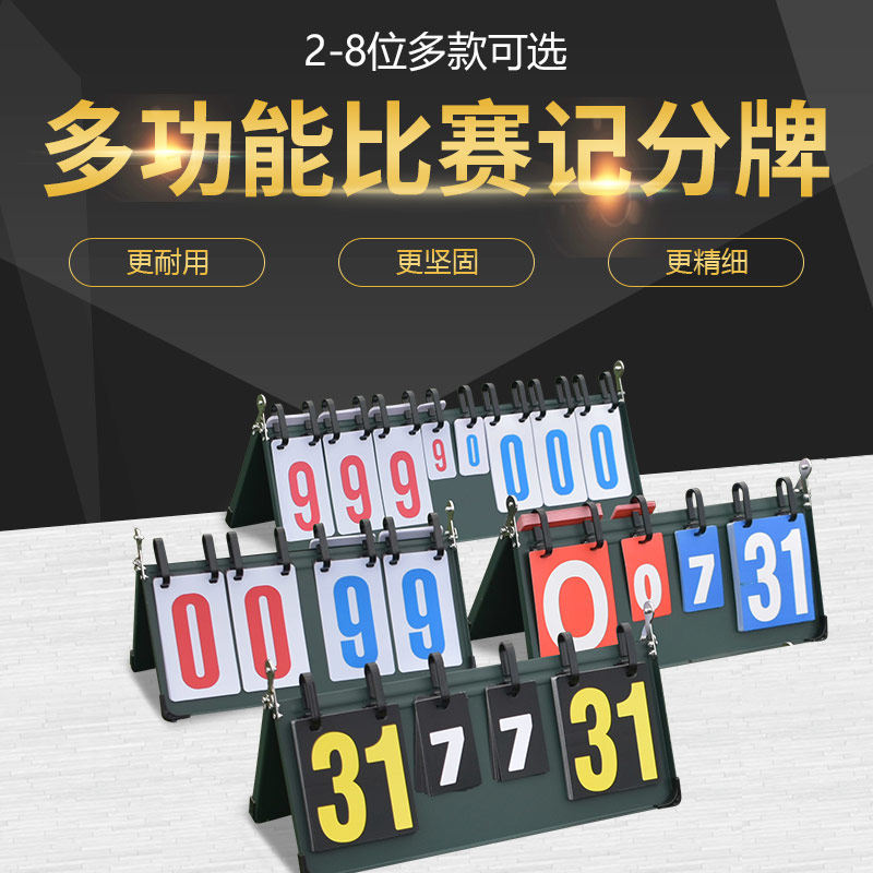比分牌翻分牌篮球大号台球羽毛球排球球比赛用积新鲸计分牌可翻