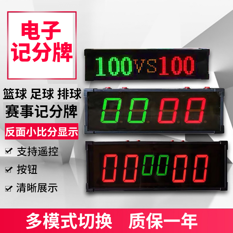 电子记分牌比赛高大上比分鲜明