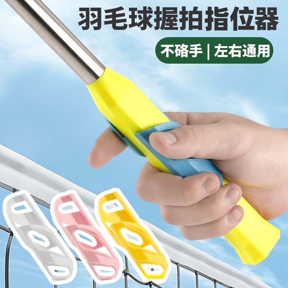 羽毛球握拍器指位器训练器辅助专用单人训练发力高远鞭打挥拍反手