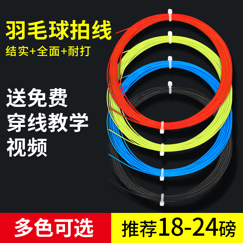 羽毛球球拍线手工拉线耐打弹力