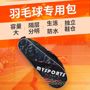 羽毛球包手提式单肩斜挎羽毛球拍包大容量便携运动球拍包独立鞋仓