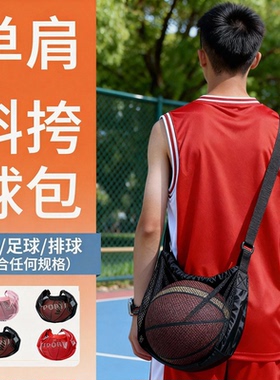 篮球包训练背包单肩训练运动大容量足球排球包通用便携篮球袋球袋