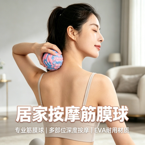 筋膜球按摩球足底脚底肌肉放松