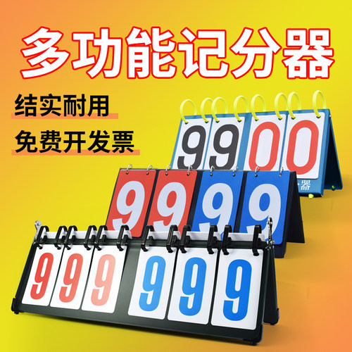 篮球记分牌可翻页台球积分计数牌