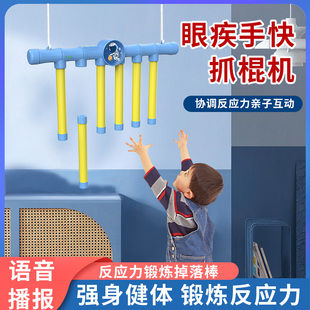 眼疾手快抓棍机手眼协调感统训练器材儿童专注反应宝宝室内掉落棒