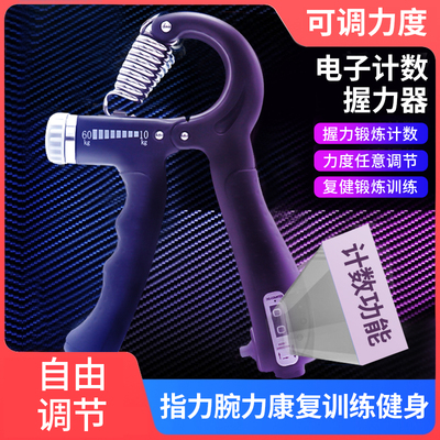 握力器可调节款手部训练计数