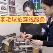 羽毛球拍拉线羽毛球拍断线修复羽毛球线羽毛球穿线羽毛球拍线换线