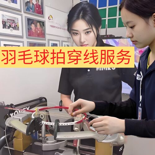 羽毛球拍拉线羽毛球拍断线修复