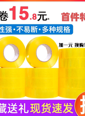 透明胶带快递打包封箱大卷胶带黄色封口胶布淘宝胶带定制logo印字