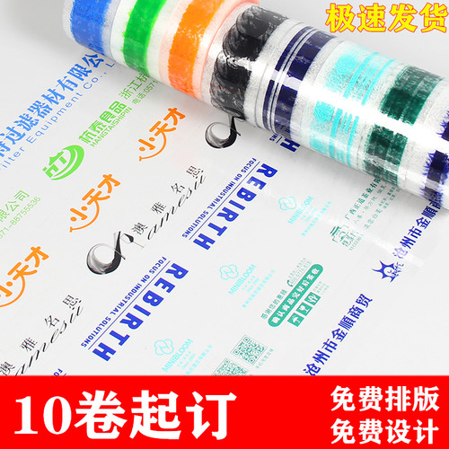 小批量彩色胶带定制logo定做包邮
