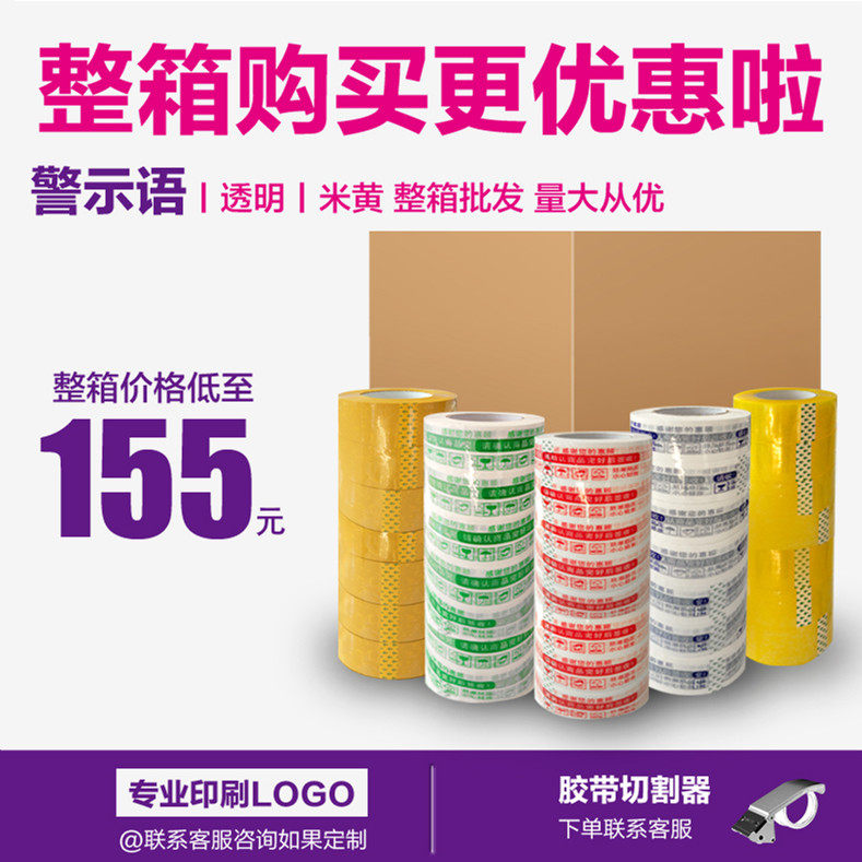 【整箱48卷】透明胶带 8卷淘宝警示语胶带批发胶布胶带纸整箱包邮
