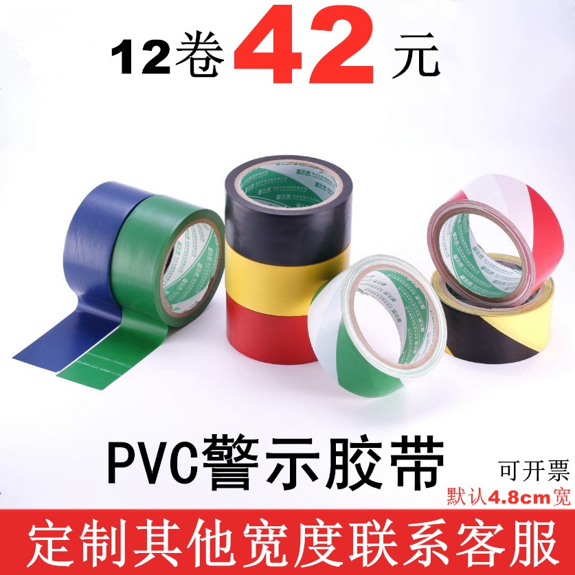 PVC警示胶带4.8CM黄黑地板胶带斑马线胶带黑黄贴地胶带PVC隔离带