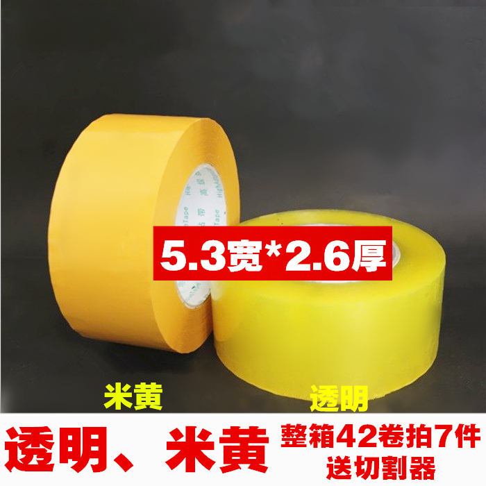 透明胶带封口胶布5.3cm透明胶带